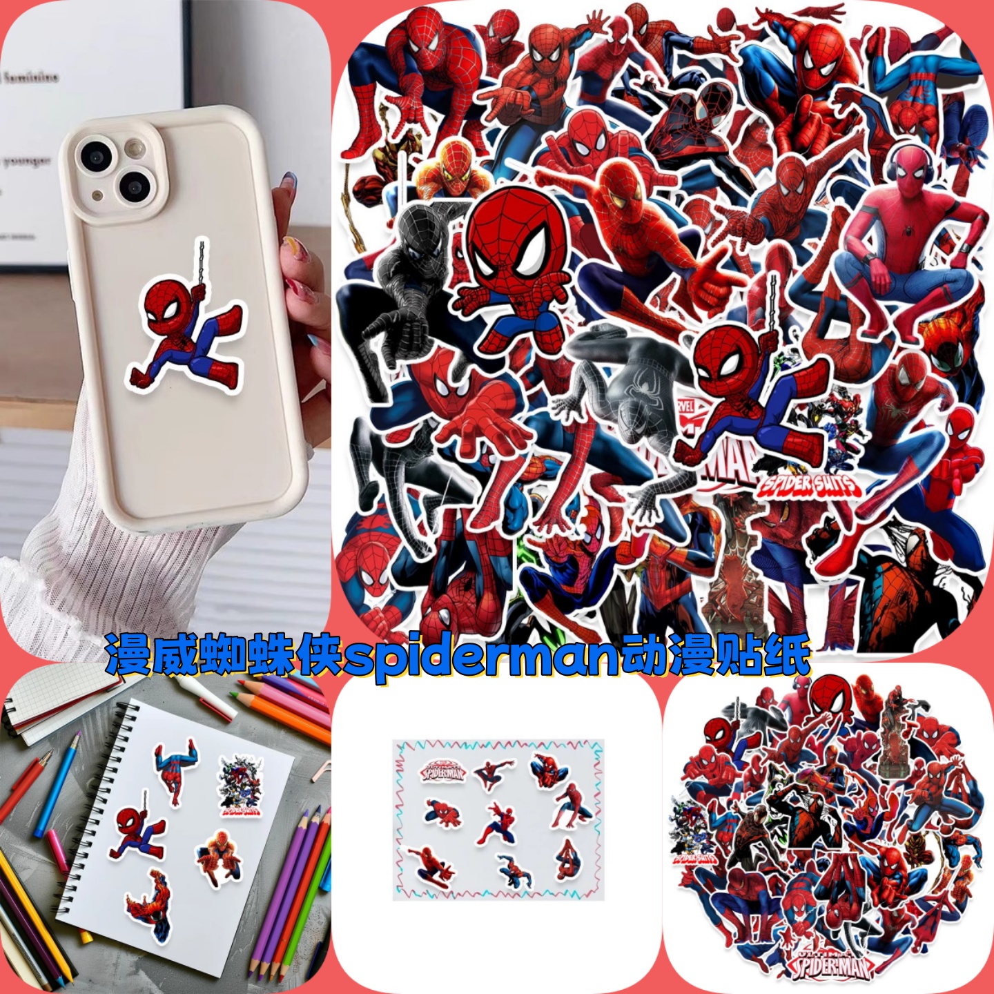 蜘蛛侠超级英雄漫威装饰防水贴