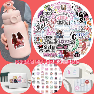 50张BIG SISTER英文卡通贴纸diy汽车机车笔记本电脑水杯手机壳礼盒手账本行李箱桌面墙面遮丑不干胶防水贴纸
