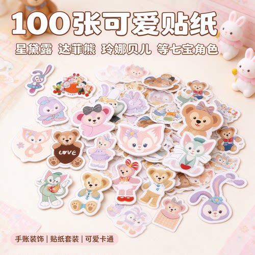 100张星黛露达菲熊玲娜贝儿迪士尼七宝DSN可爱儿童贴画挂件公仔汽车摩托车手机壳笔记本电脑DIY防水卡通贴纸 - 封面
