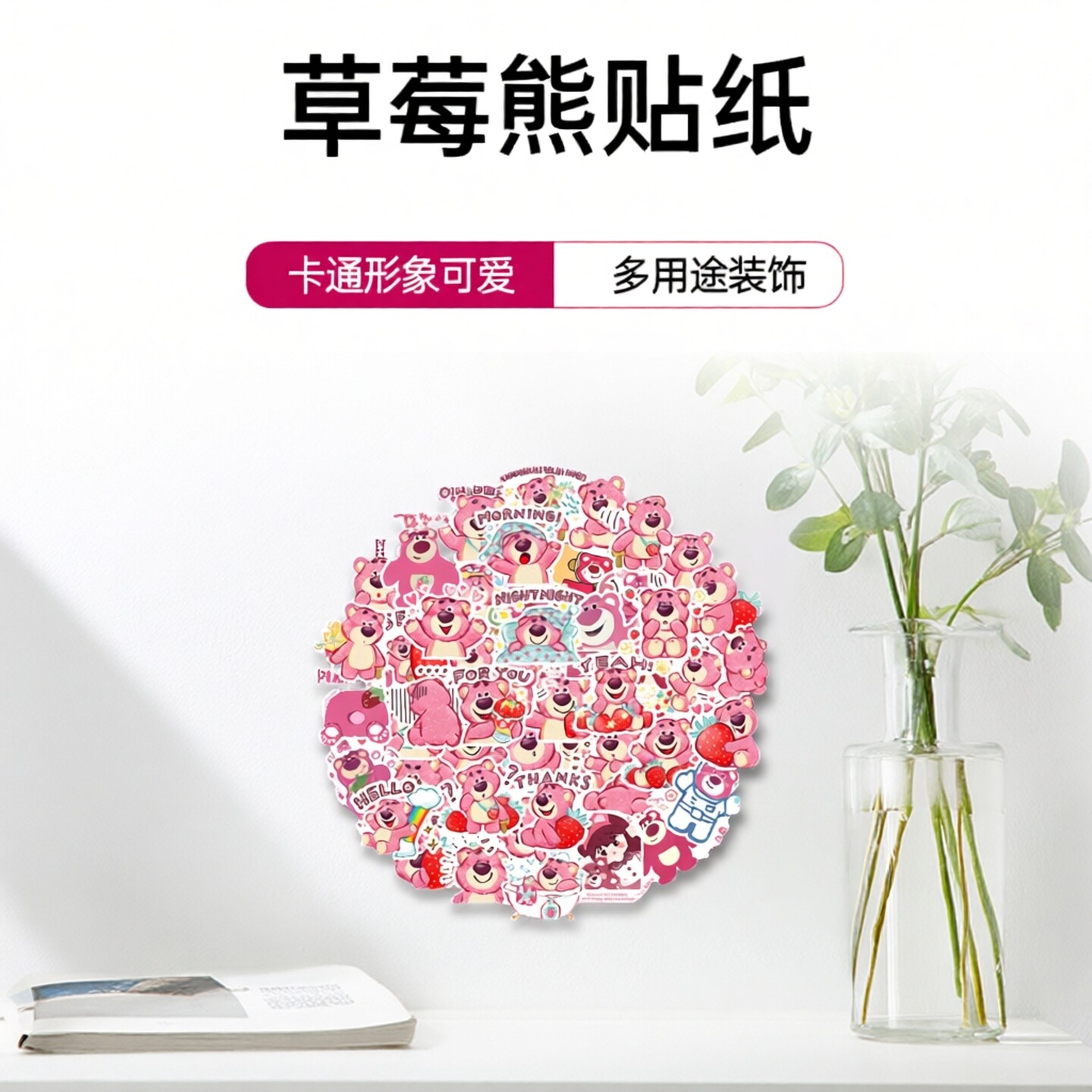 50张草莓熊卡通贴纸手账本ipad笔记本电脑滑板水杯文具汽车机车冰箱头盔礼盒装饰手机日记本装饰防水耐高温贴