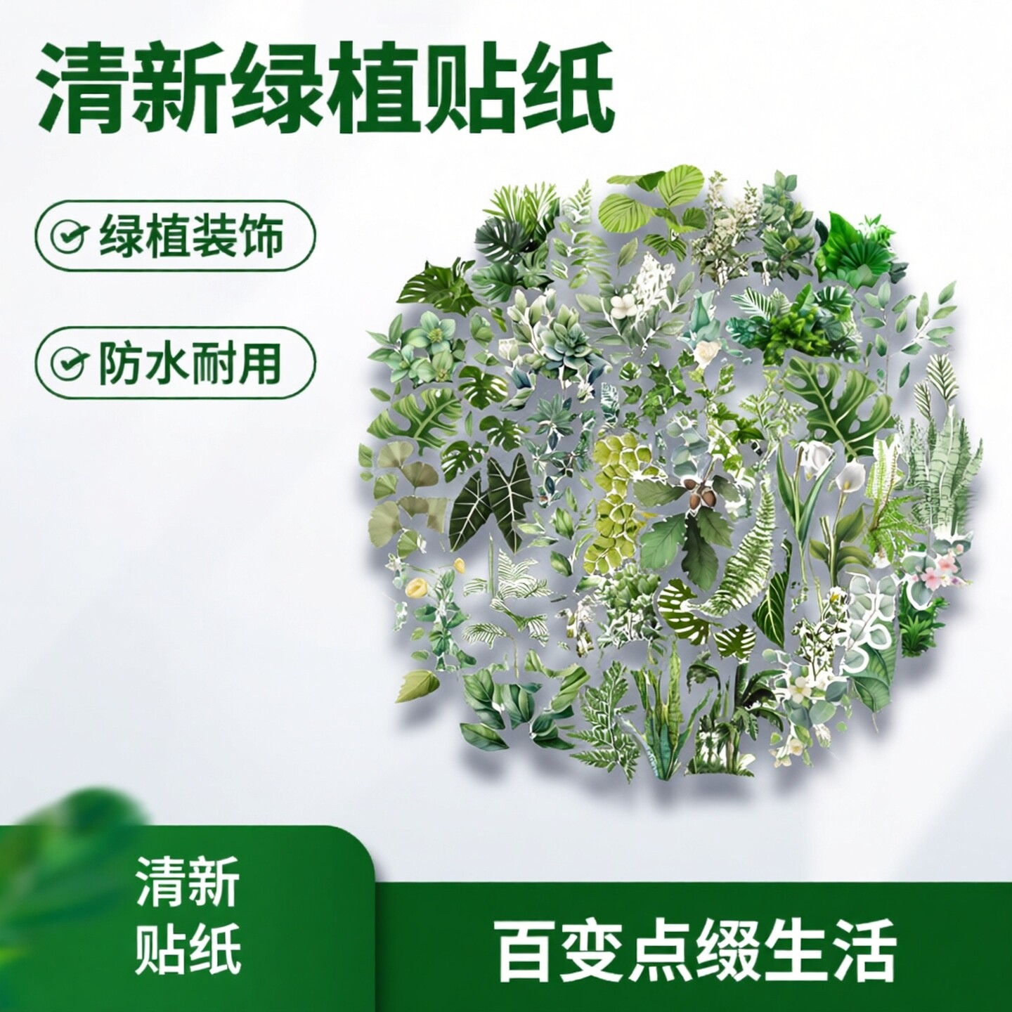 50张小清新绿色系绿植手账贴纸