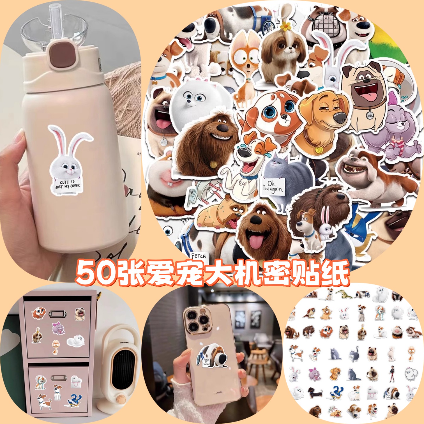 爱宠大机密儿童贴画装饰涂鸦自黏