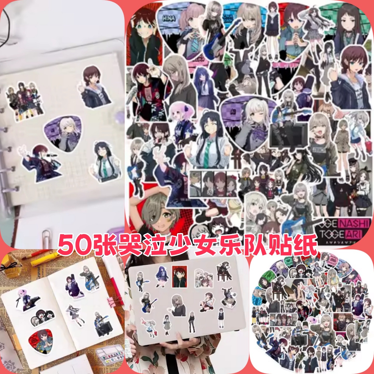 哭泣少女乐队井芹仁菜日漫贴纸