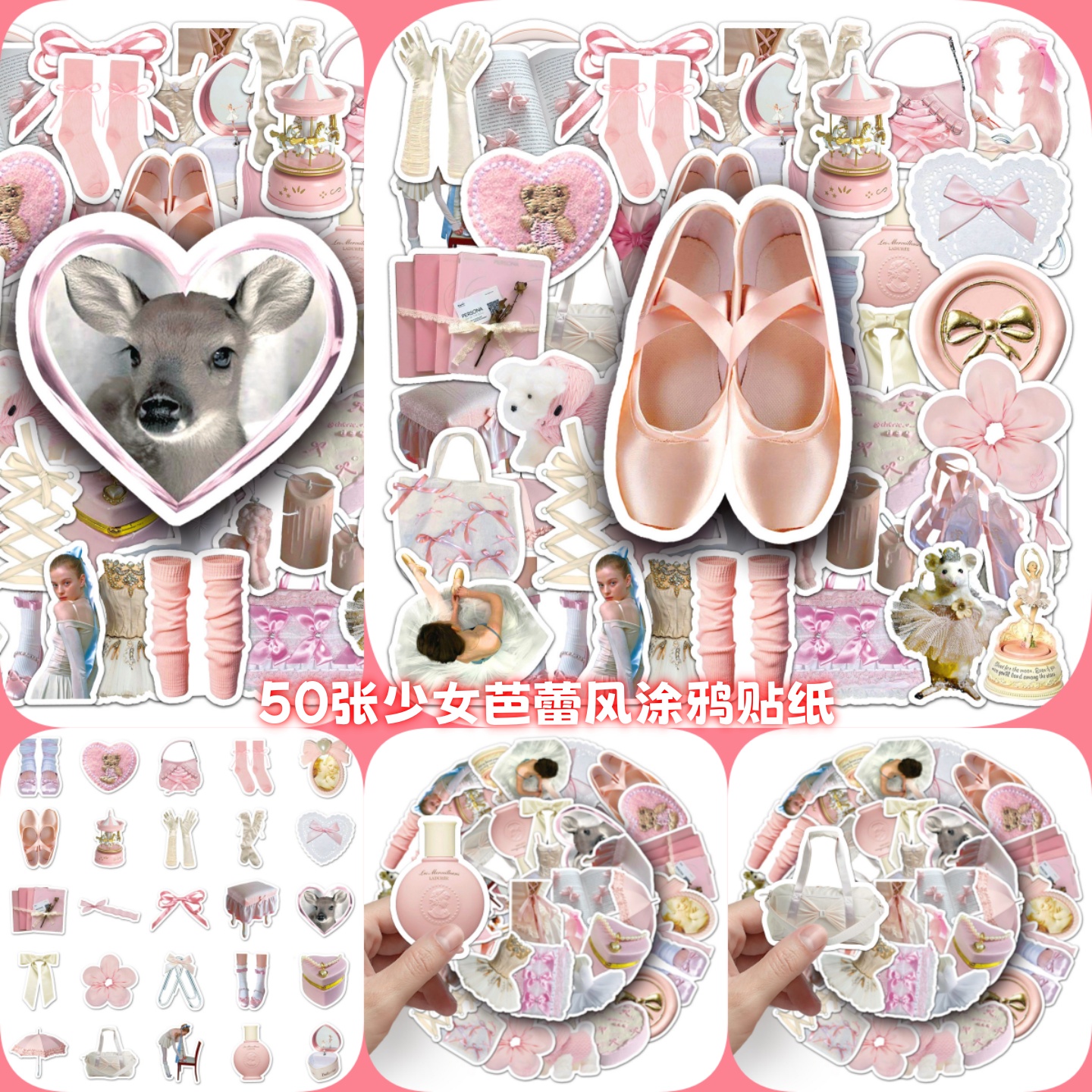少女芭蕾风创意装饰涂鸦贴纸