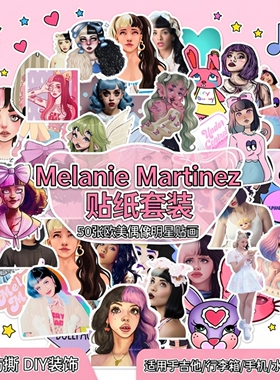 50张歌手Melanie Martinez贴纸牙牙欧美偶像明星贴画装饰吉他行李箱DIY手机文具滑板手账水杯装饰防水贴画