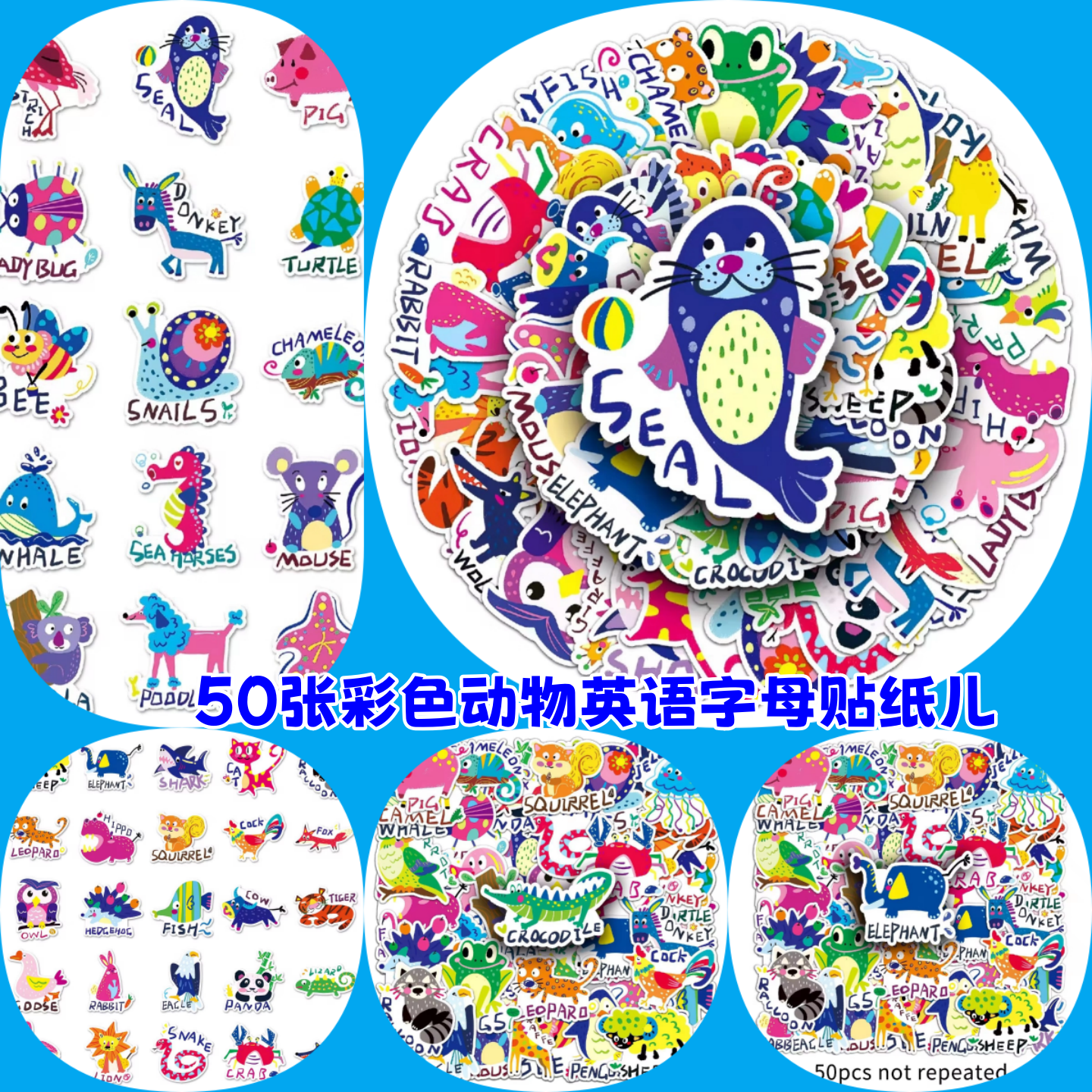 50张彩色动物英语字母贴纸儿童启蒙趣味图案记忆单词创意个性装饰手账笔记本电脑手机壳文具防水贴纸不留胶