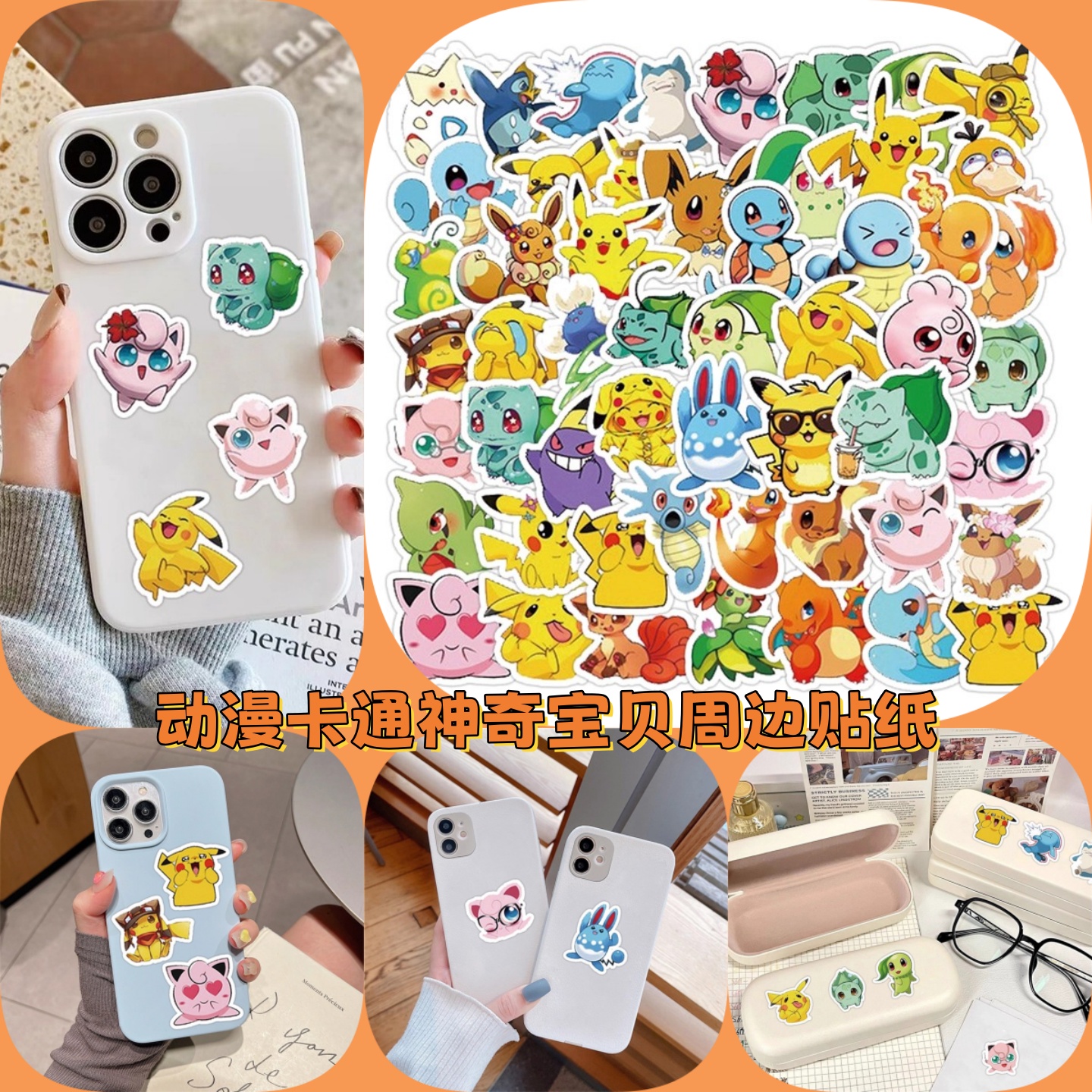 50张神奇宝贝周边贴纸皮卡丘diy