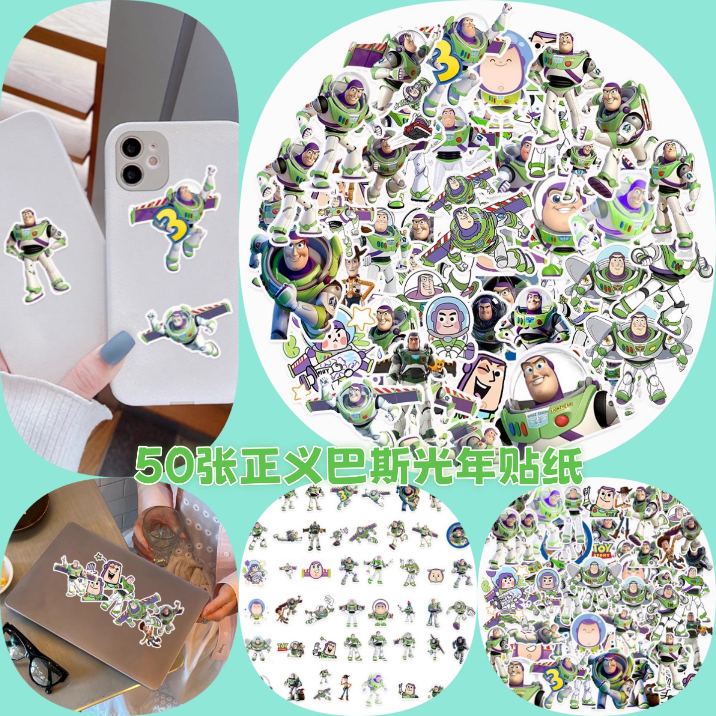 50张巴斯光年贴纸卡通动漫周边