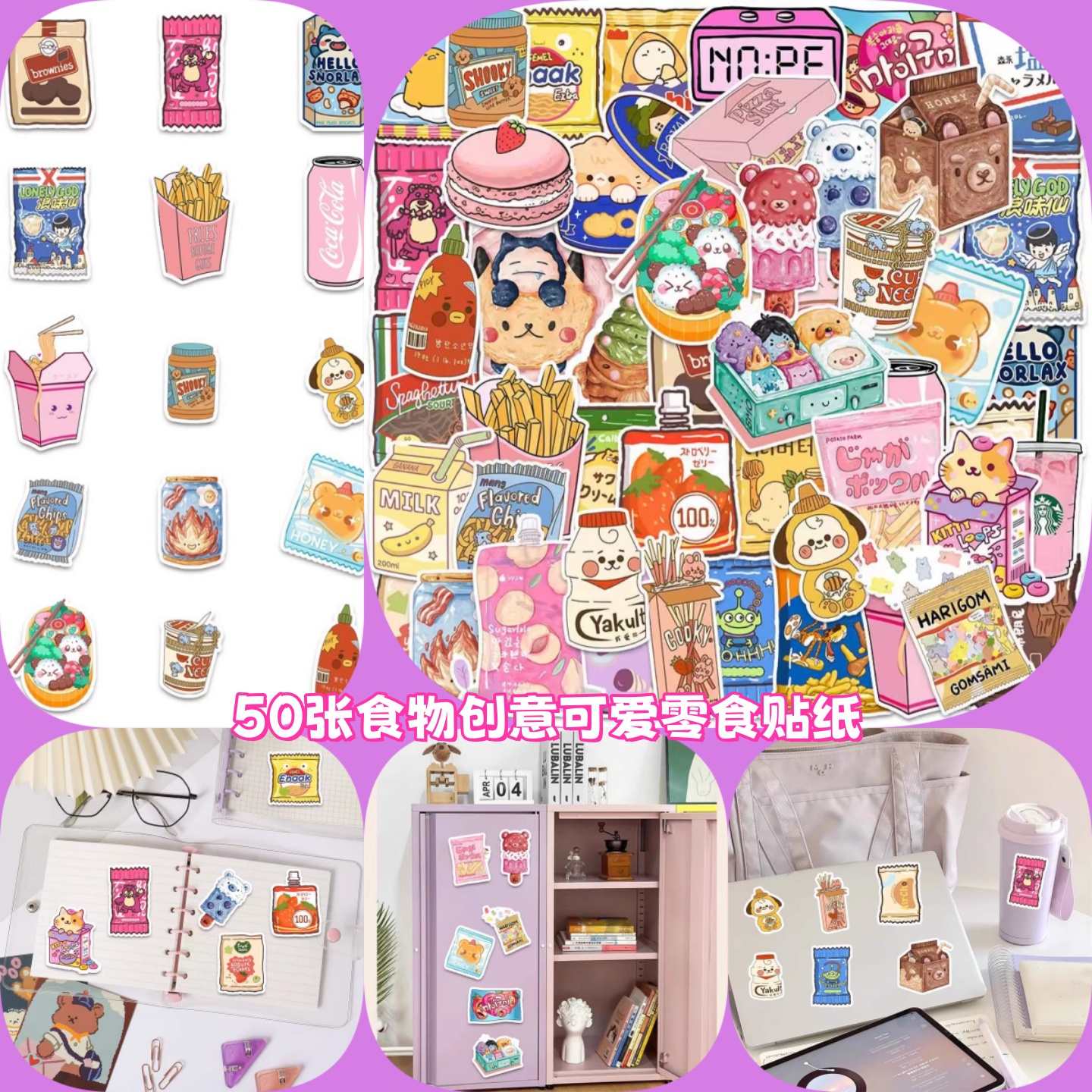 50张可爱美味零食贴纸防水表层