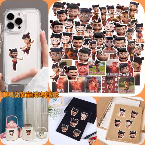 哪吒2魔童闹海电影表情包DIY贴纸
