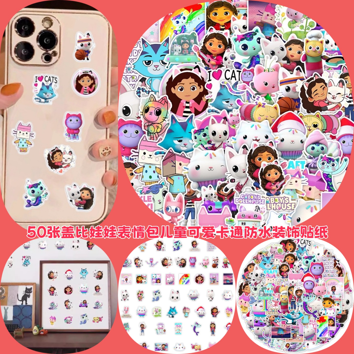 50张盖比娃娃可爱卡通防水贴纸
