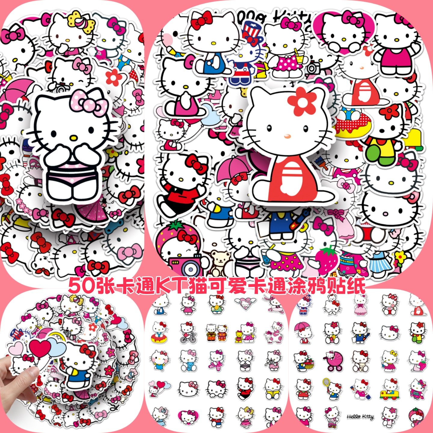 50张卡通KT猫可爱卡通涂鸦装饰贴纸笔记本电脑手机壳礼盒汽车机车手账本行李箱吉他墙面桌面遮丑三丽鸥贴画,3C数码配件,笔记本个性小贴纸,淘宝优惠券,粉丝福利购,淘宝优惠卷