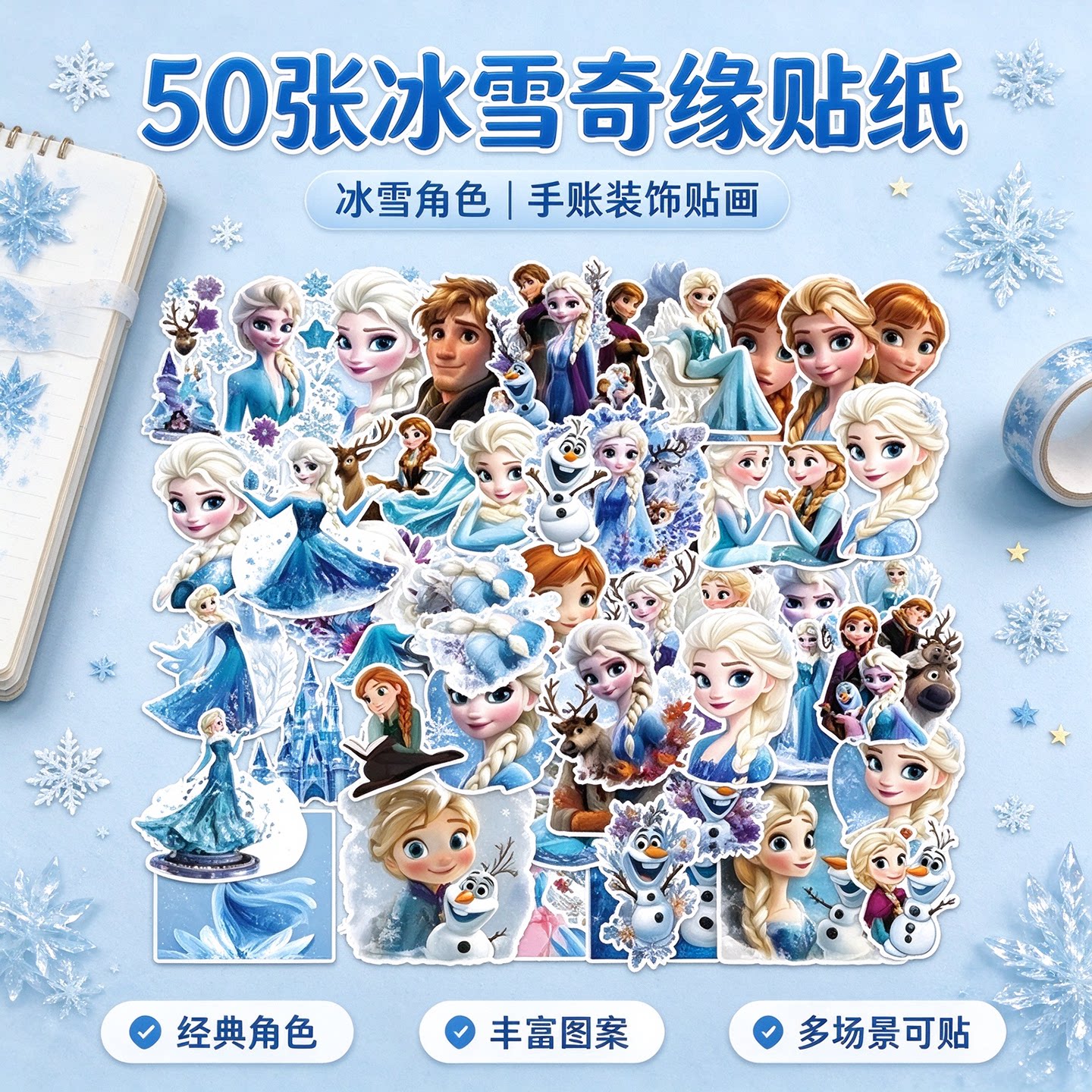 50张冰雪奇缘防水贴纸艾莎公主