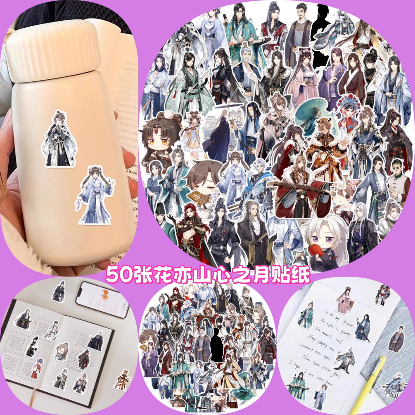 高颜值花亦山心之月贴纸装饰防水