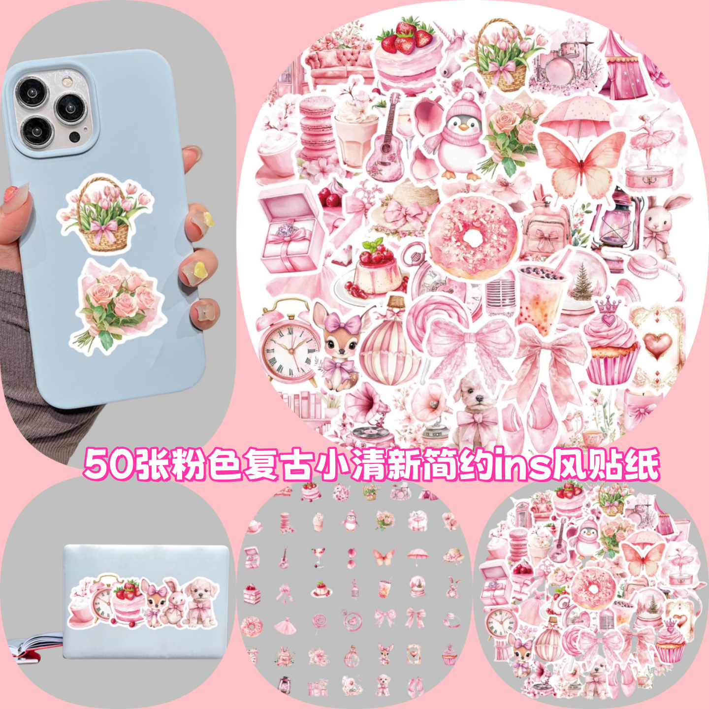 50张粉色复古清新简约ins风贴纸