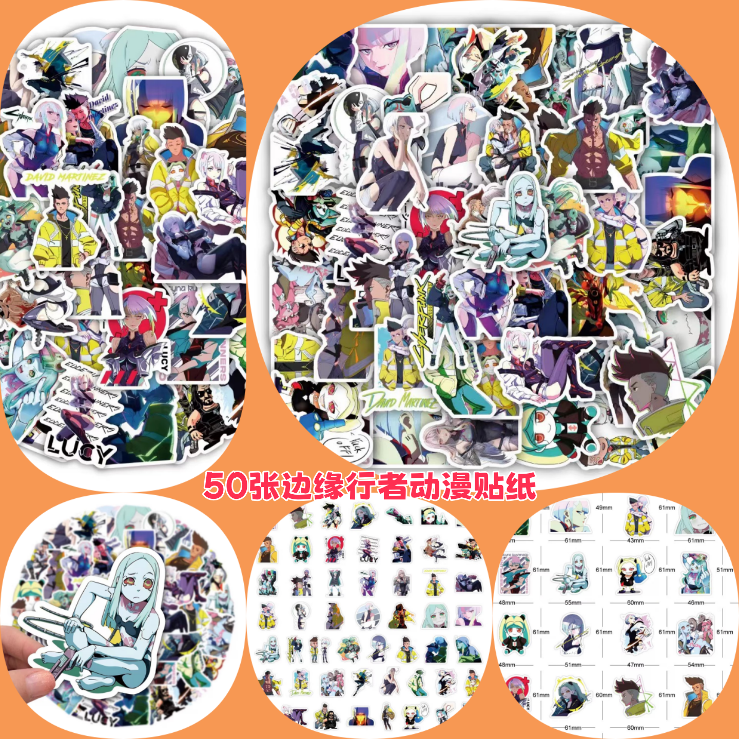 50张边缘行者动漫贴纸游戏人物贴