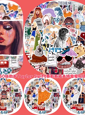 50张歌手Taylor Swift泰勒斯威夫特霉霉贴纸演唱会周边手账diy创意卡通水杯笔记本电脑手机平板吉他防水贴画