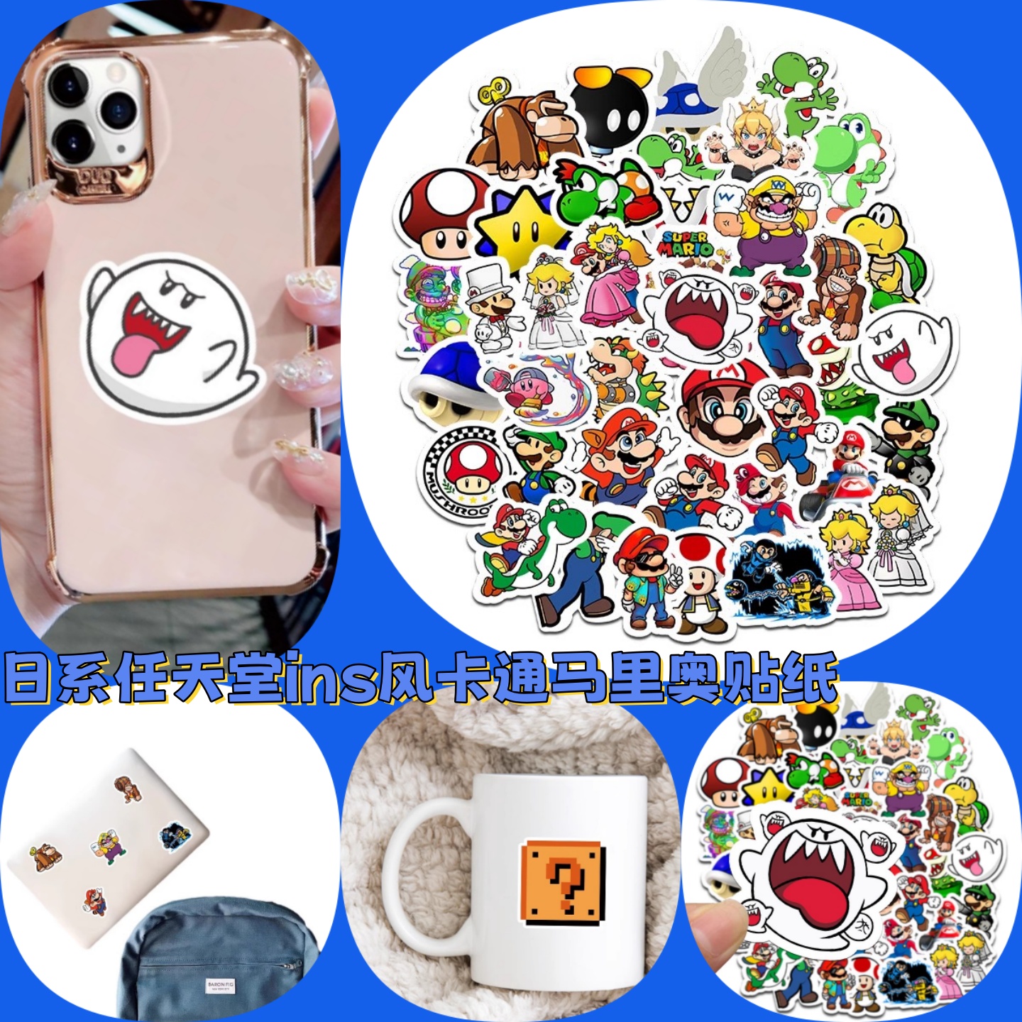 超级玛丽卡通可爱switchdiy贴纸