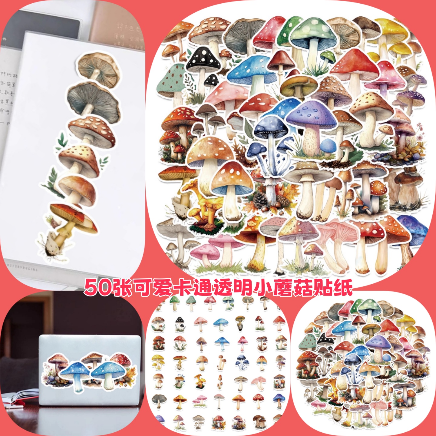 50张可爱卡通透明小蘑菇文具贴纸