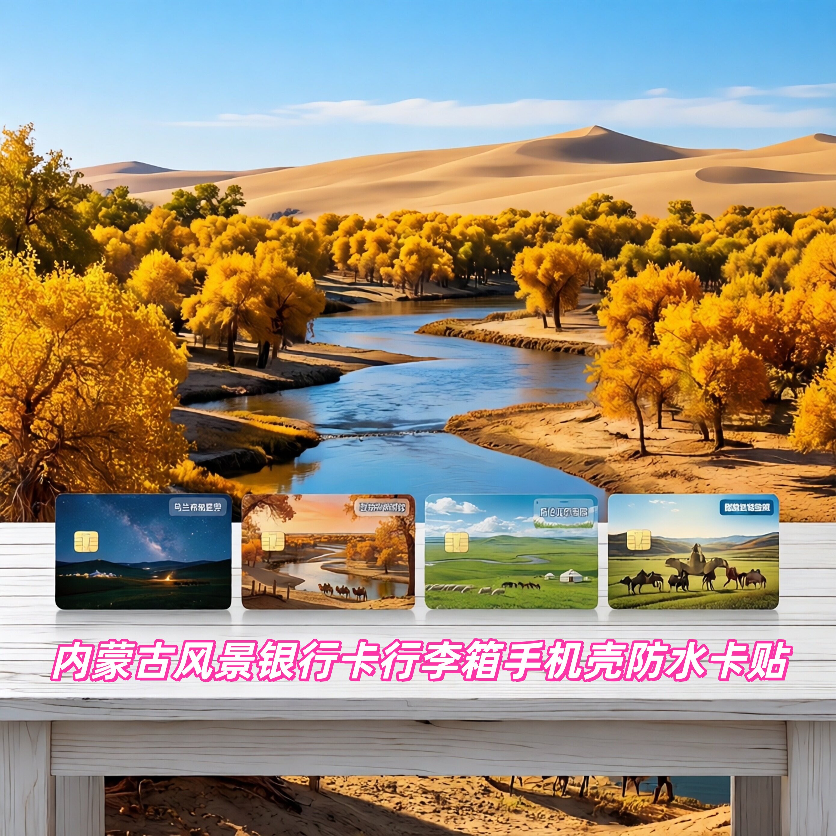 内蒙古治愈系风景防水高清卡贴