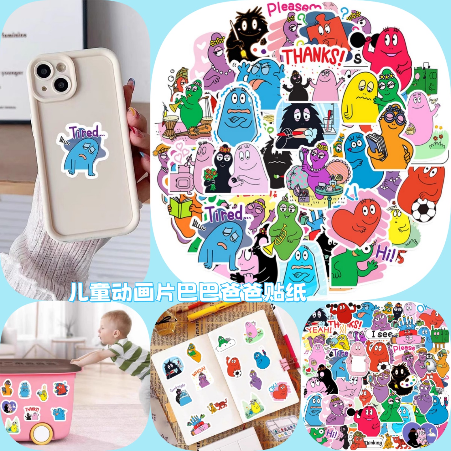50张巴巴爸爸贴纸装饰防水创意