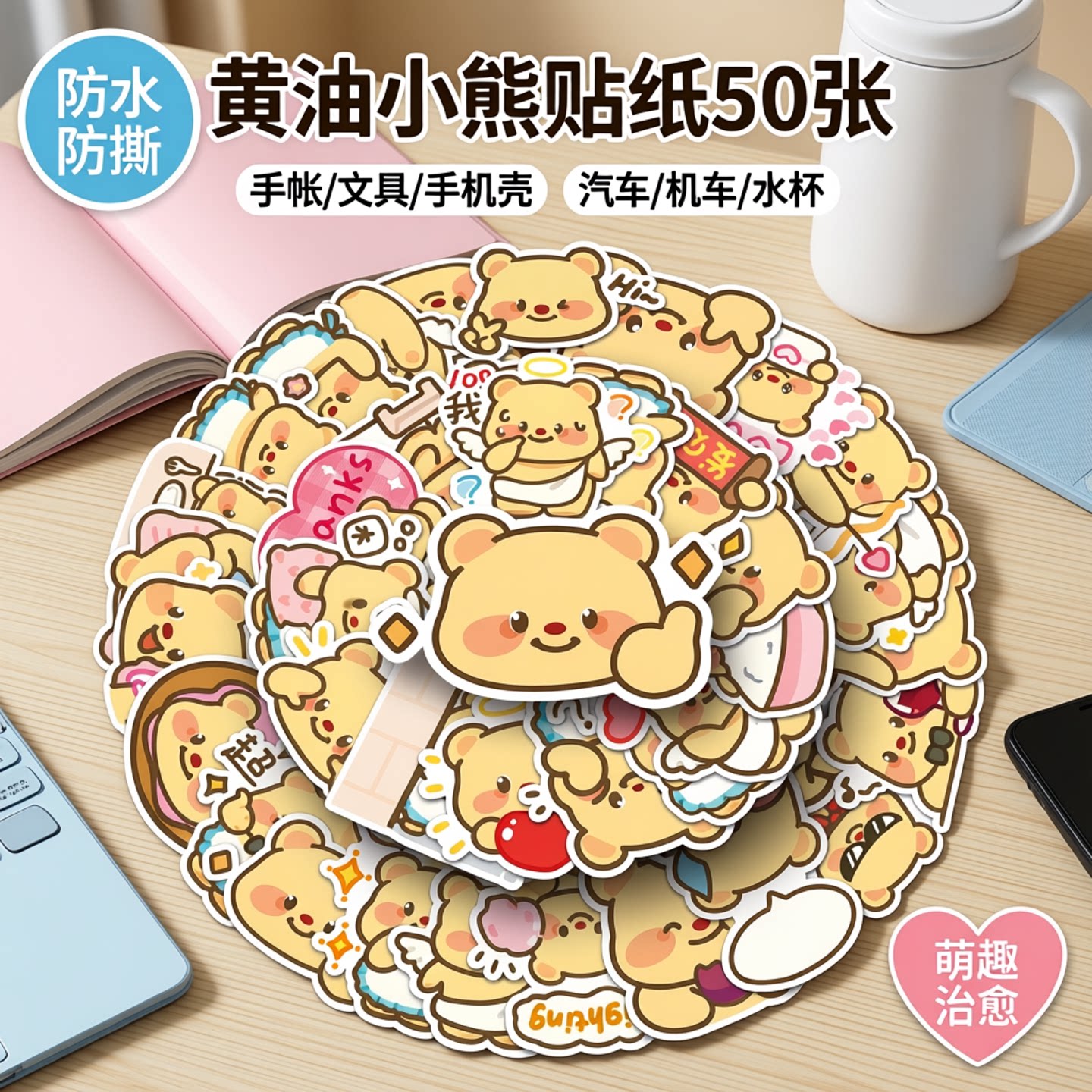 卡通动物黄油小熊贴纸