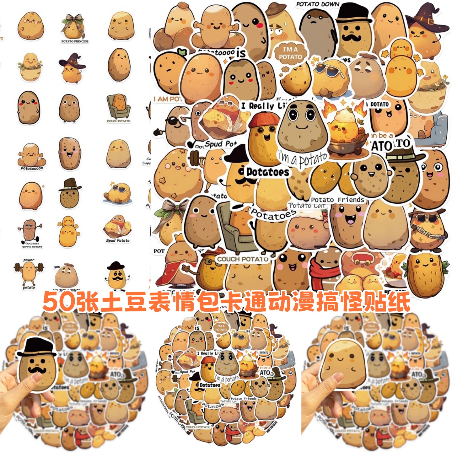 卡哇伊土豆防水卡通可爱搞怪贴纸