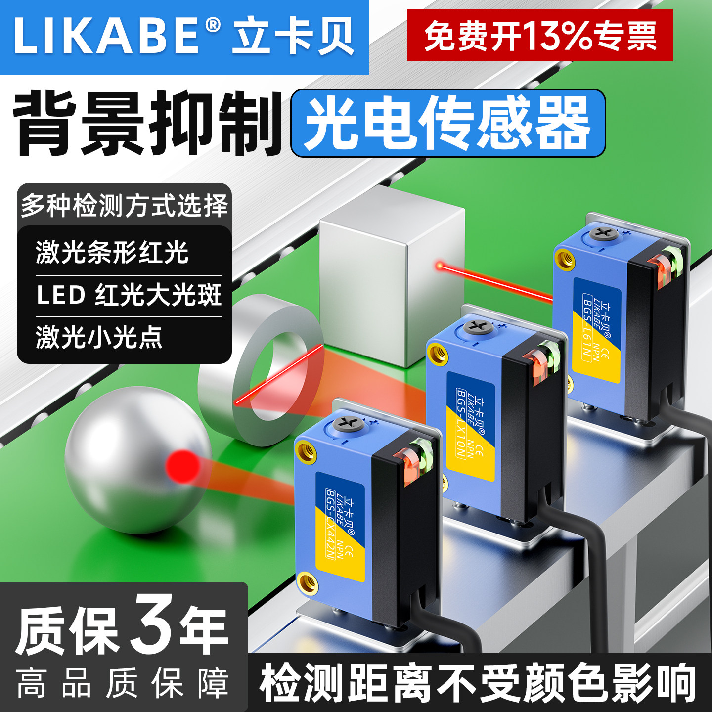 方形背景抑制光电开关红外传感器条形光激光检测距离不受颜色影响