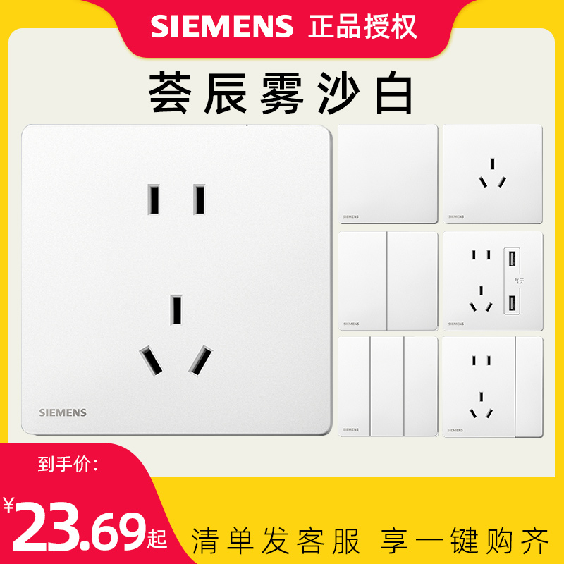 西门子开关插座面板荟辰雾沙白超薄带五孔插座带开关空调电脑面板