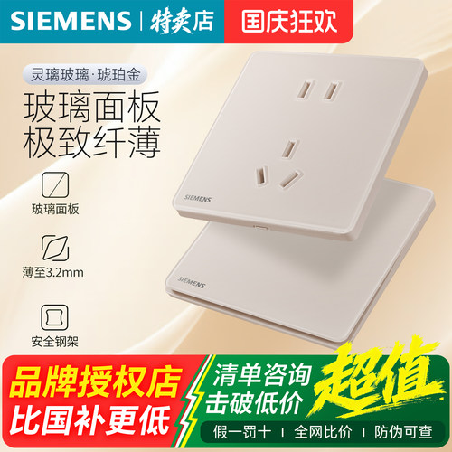西门子超薄开关插座灵璃玻璃琥珀金无框家用一开五孔二三插暗装墙