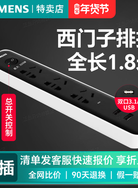 西门子排插接线板多孔插座充电黑色3位带USB1.8米带总开家用