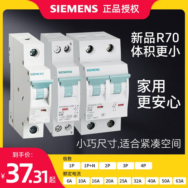 新品西门子R70空气开关32a断路器1P2P3P家用电闸32A63A短路保护器