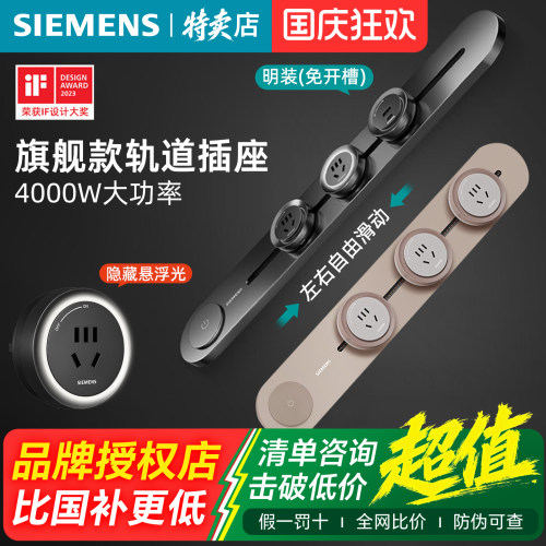 西门子轨道插座壁挂式轨道插座电力移动滑轨多功能转换厨房旗舰款