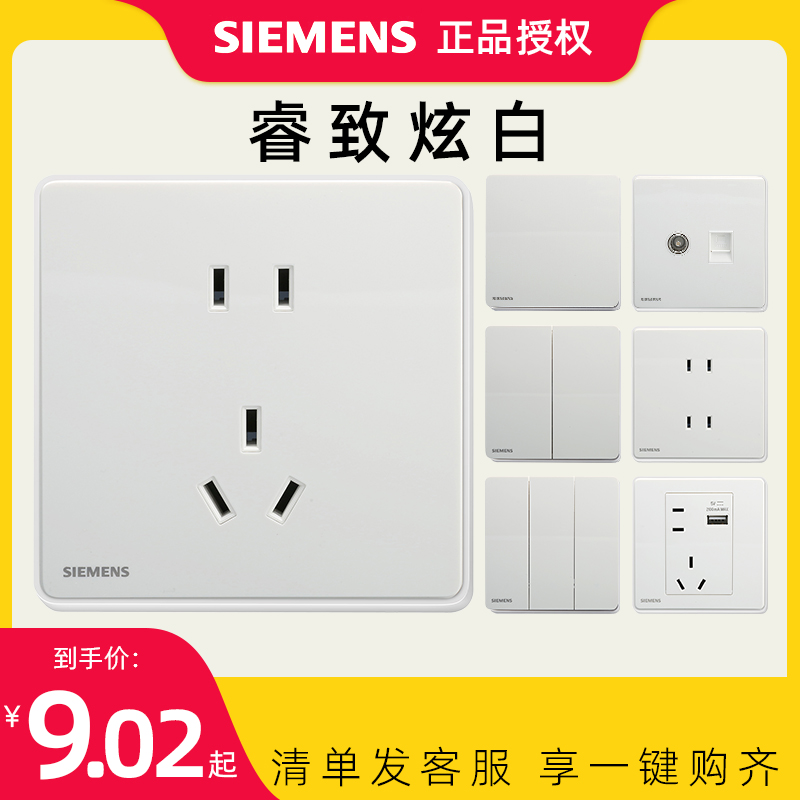 西门子开关插座无框睿致炫白色五孔16A单开单控电脑86型家用面板