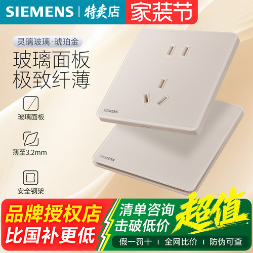 西门子超薄开关插座灵璃玻璃琥珀金无框家用一开五孔二三插暗装墙
