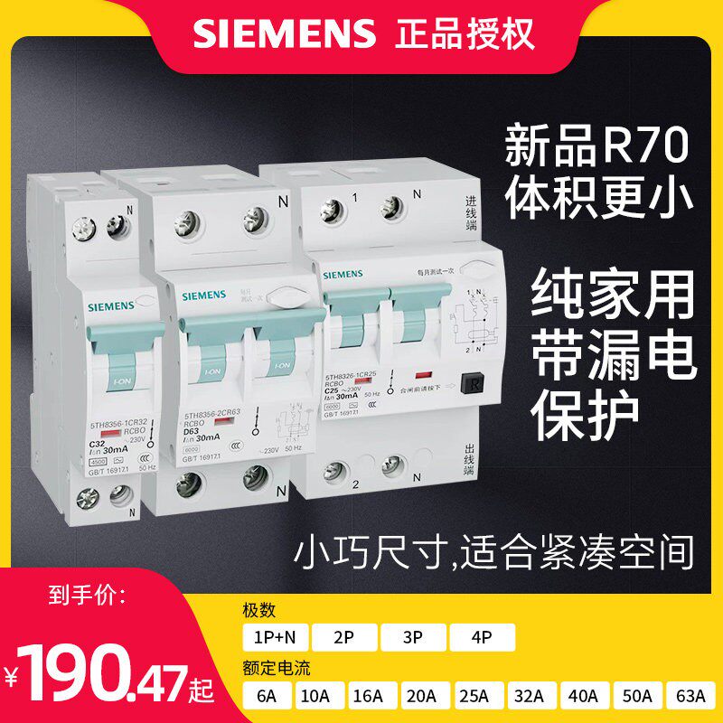 西门子R70空开带漏电保护断路器1P2P3P4P空气开关总断32A40A63A