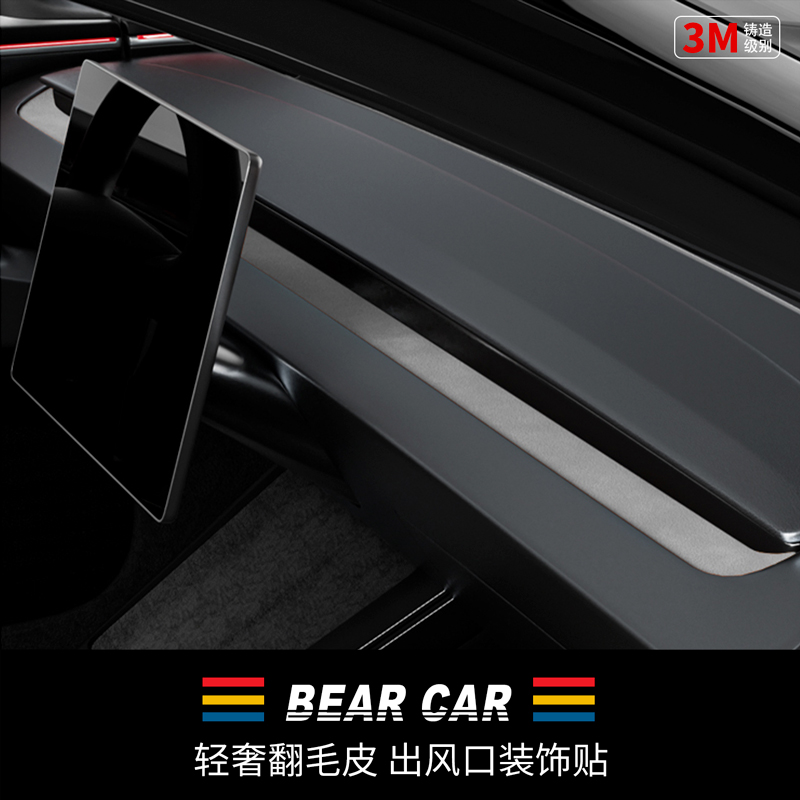 汽配熊轻奢翻毛皮出风口装饰贴