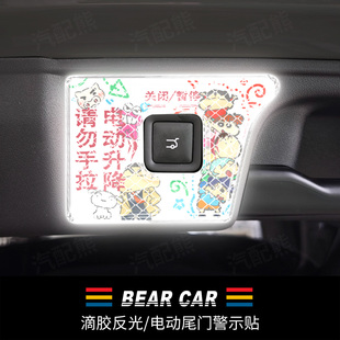 汽配熊适用零跑电动尾门提示贴C10 配件后备箱按键警示贴 C16改装