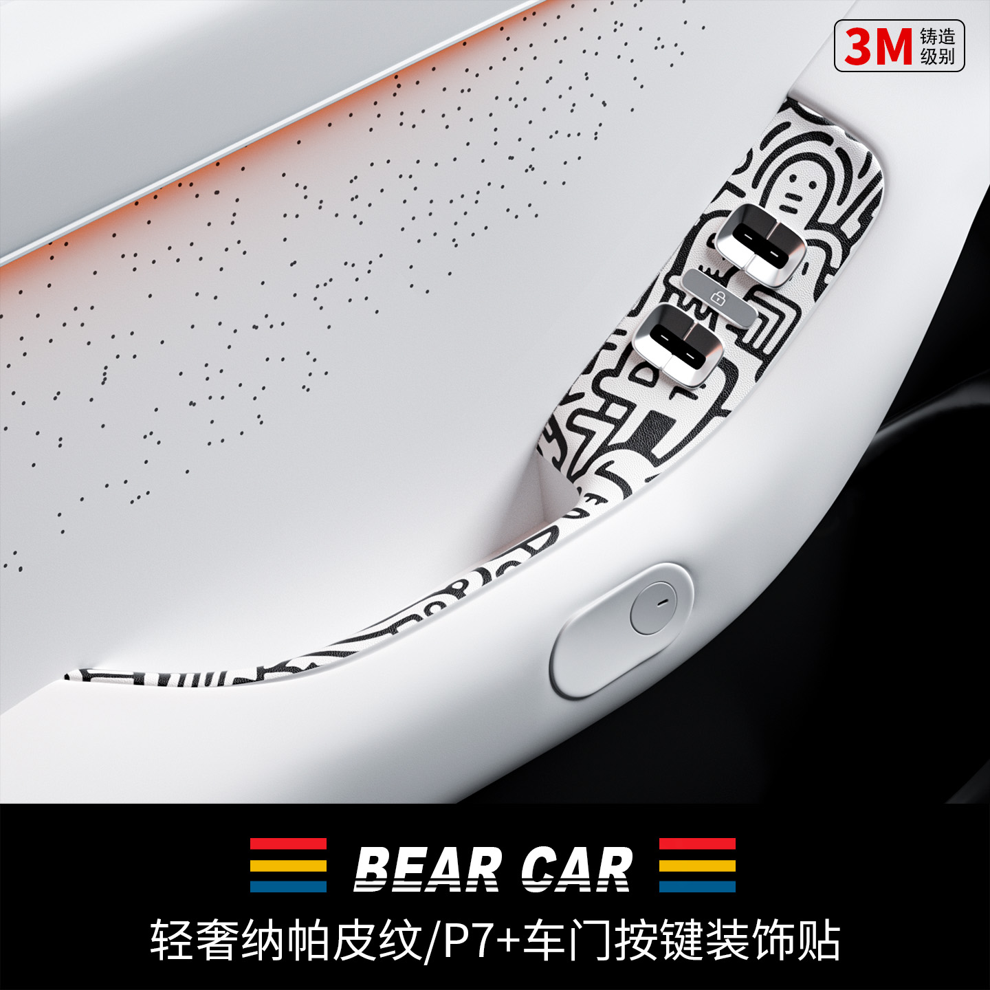 汽配熊适用小鹏P7+车门内饰开关按键改装配件车窗控制面板装饰贴