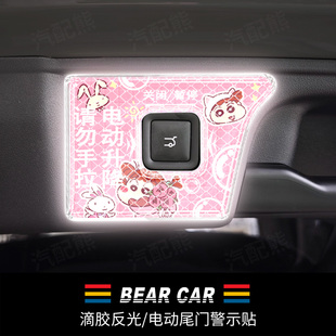汽配熊适用零跑电动尾门后备箱提示贴C10 配件 C16按键警示贴改装