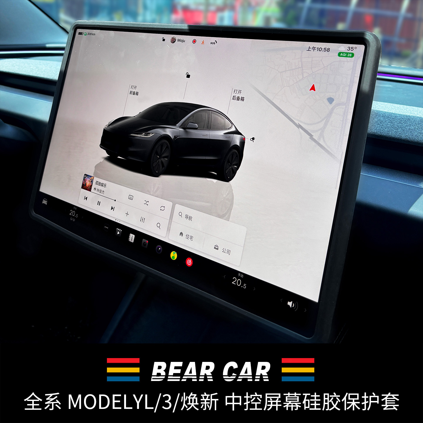 汽配熊中控屏幕硅胶保护套