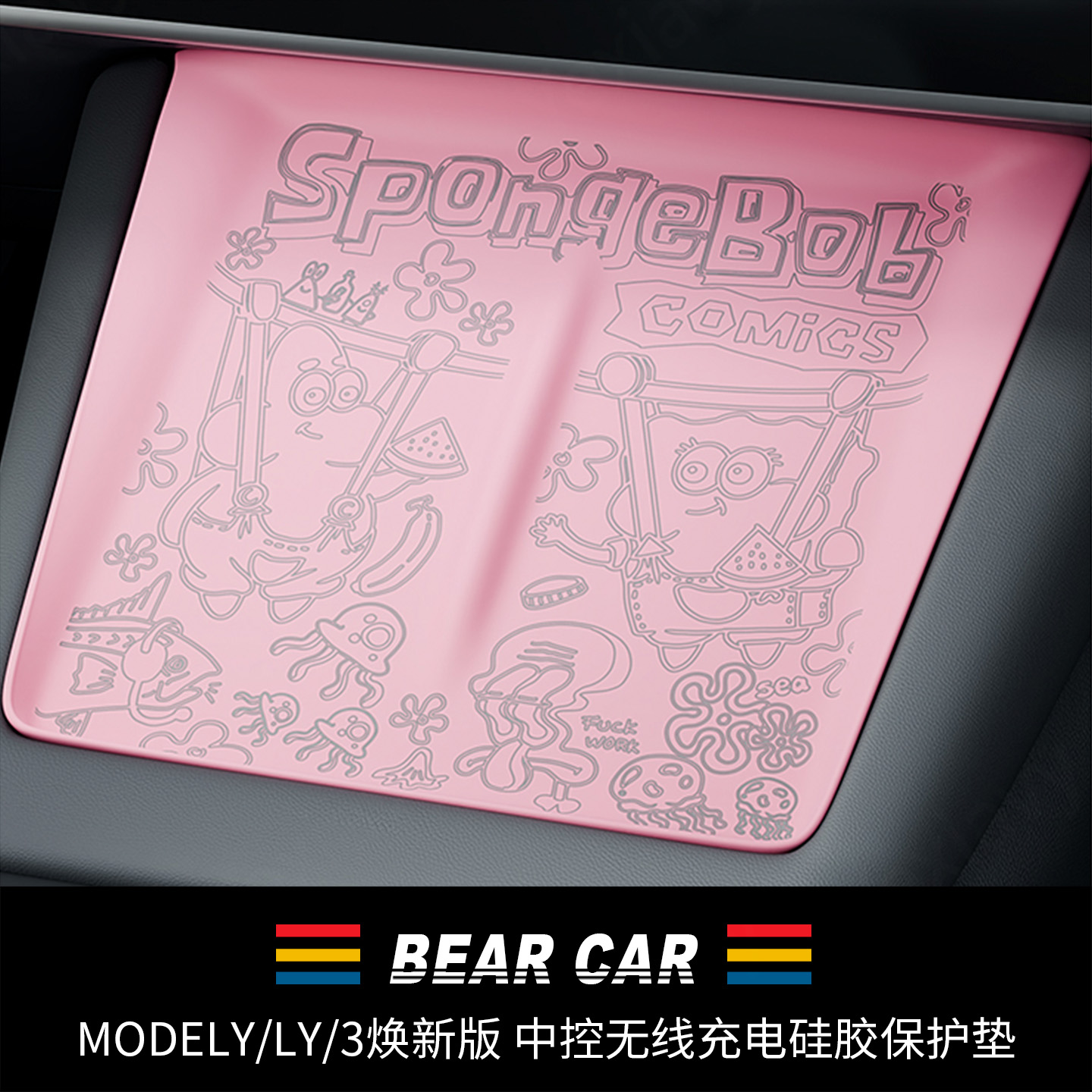 汽配熊中控无线充电硅胶垫