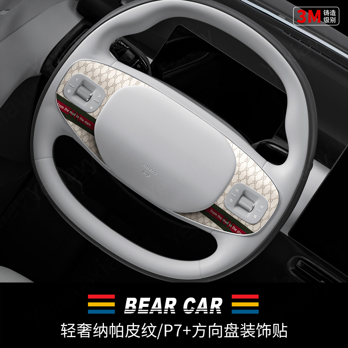 汽配熊纳帕皮纹方向盘装饰贴