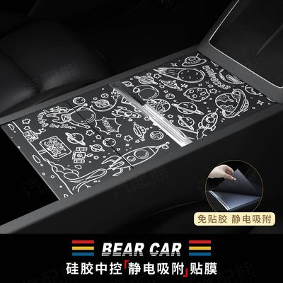 汽配熊中控面板静电吸附硅胶垫