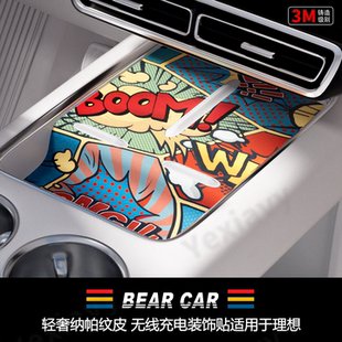 汽配熊适用理想车内饰中控改装L6L7L8L9MEGA配件无线充电垫装饰贴