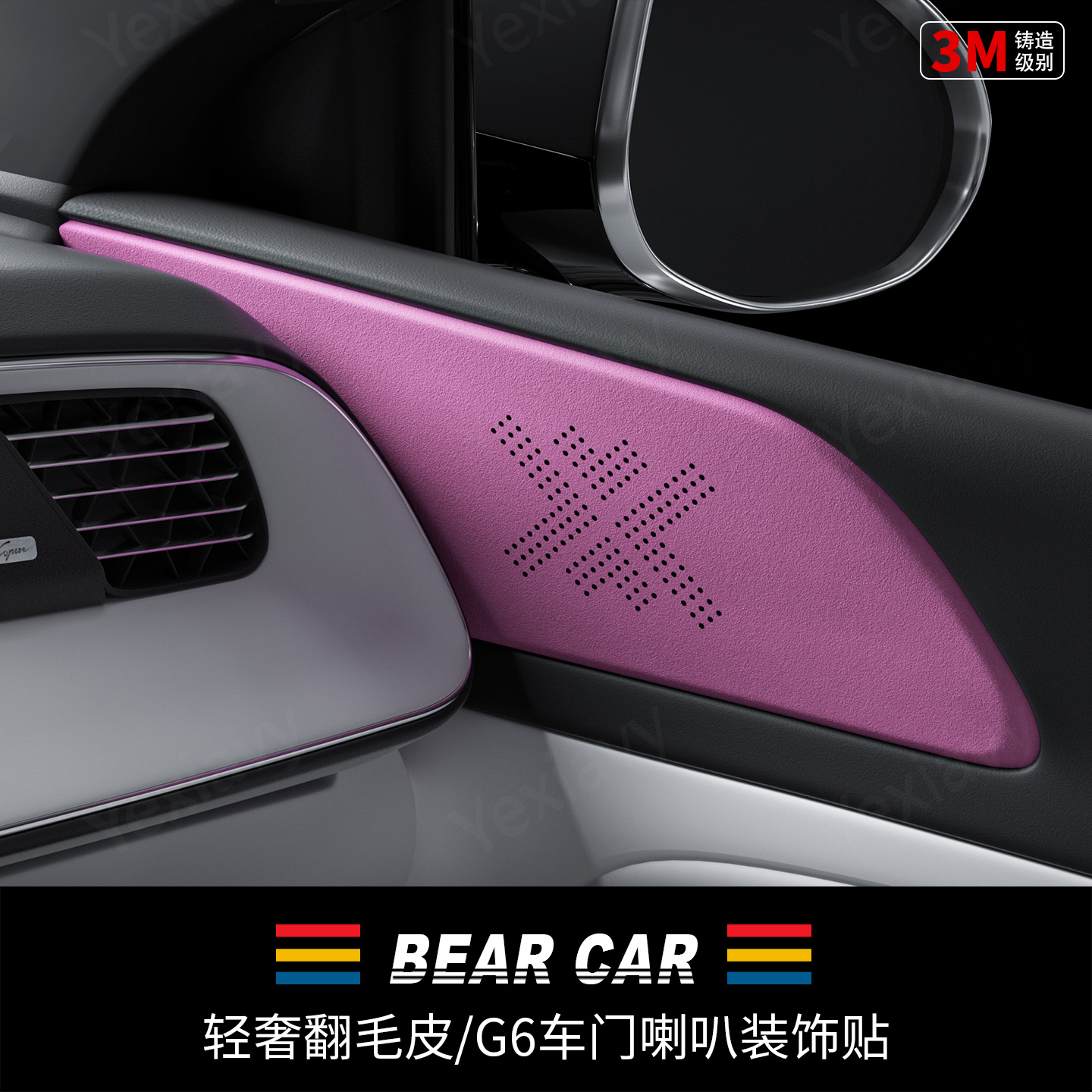 汽配熊轻奢翻毛皮车门喇叭装饰贴
