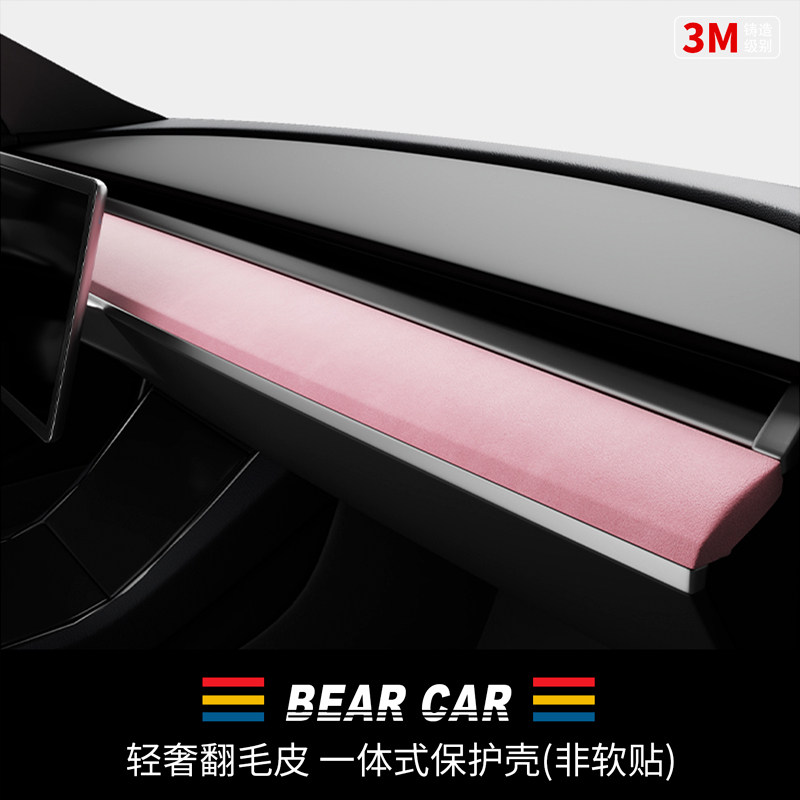 汽配熊翻毛皮一体式仪表台装饰贴
