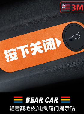 汽配熊适用于特斯拉Model3/y电动尾门提示贴翻毛皮装饰后备箱按键