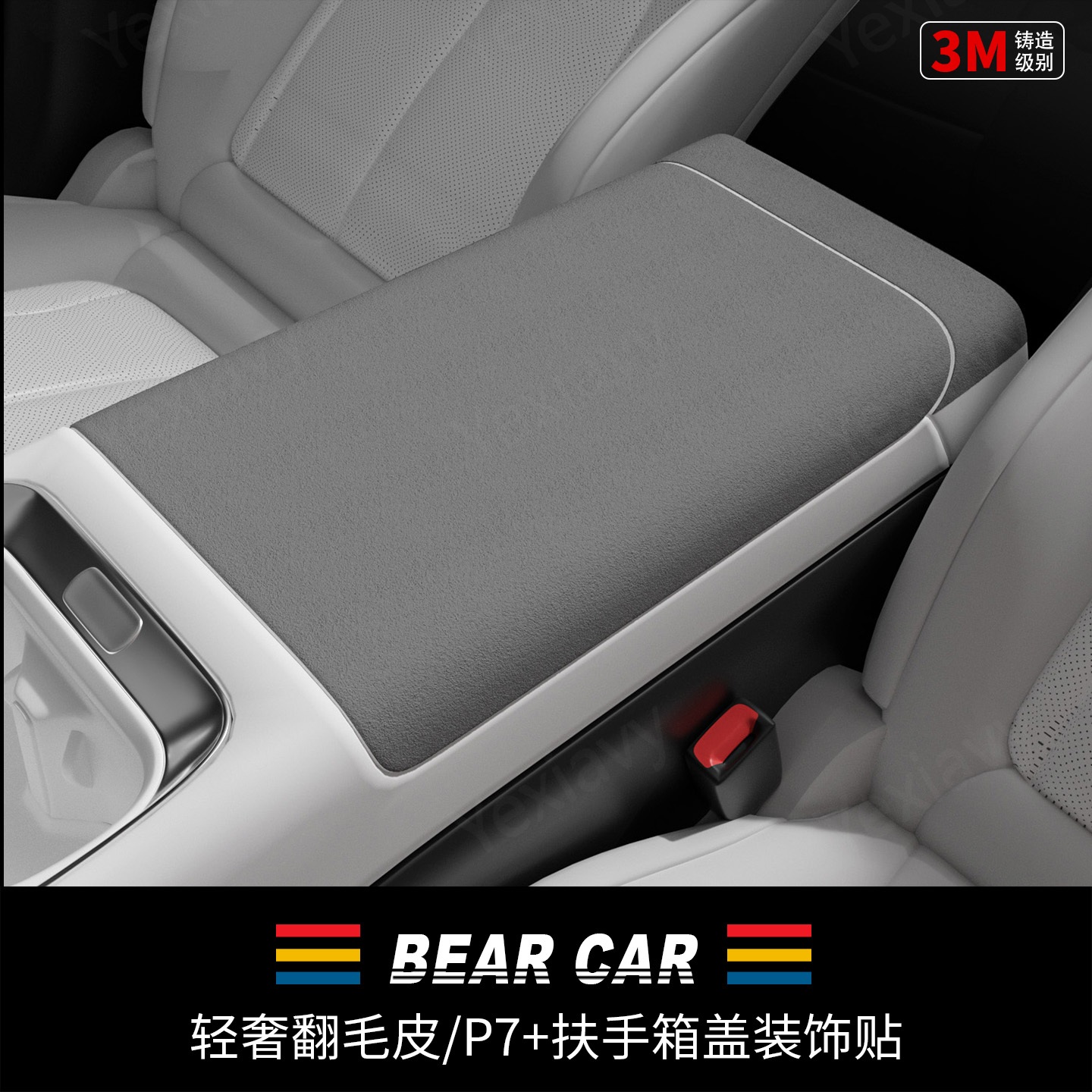 汽配熊翻毛皮扶手箱盖装饰贴