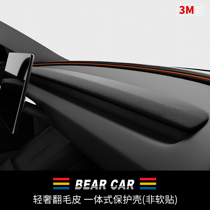 汽配熊轻奢翻毛皮仪表台饰板